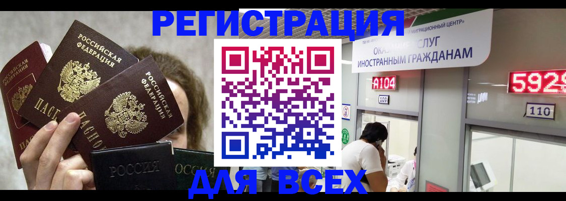 временная регистрация в квартире в Мурманске