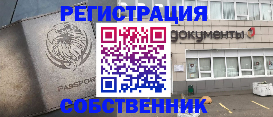 прописка в квартире в Мурманске