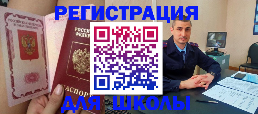 прописка в Мурманске