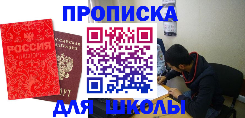 временная регистрация 2025 в Мурманске