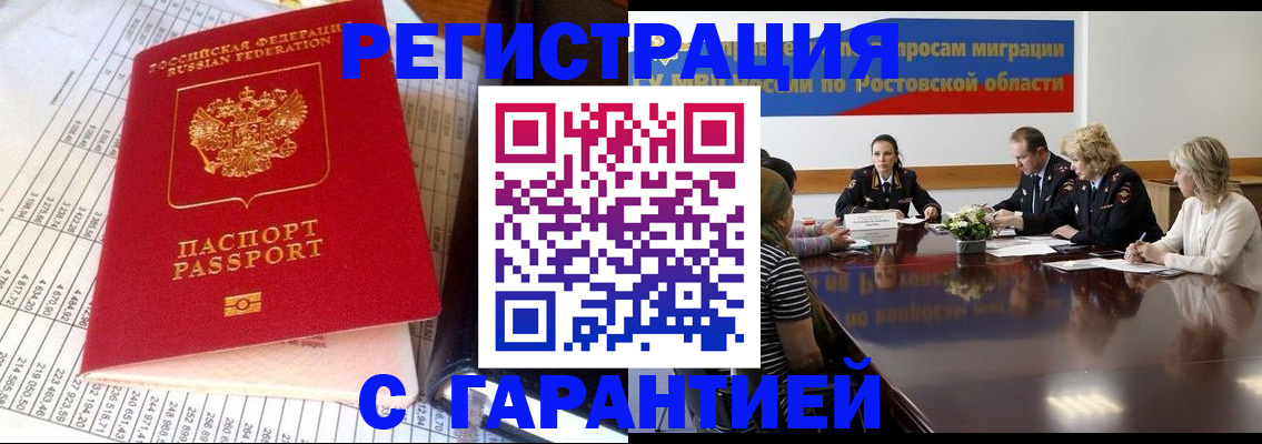 прописка для кредита в Мурманске