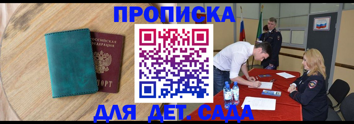 прописка в квартире в Мурманске