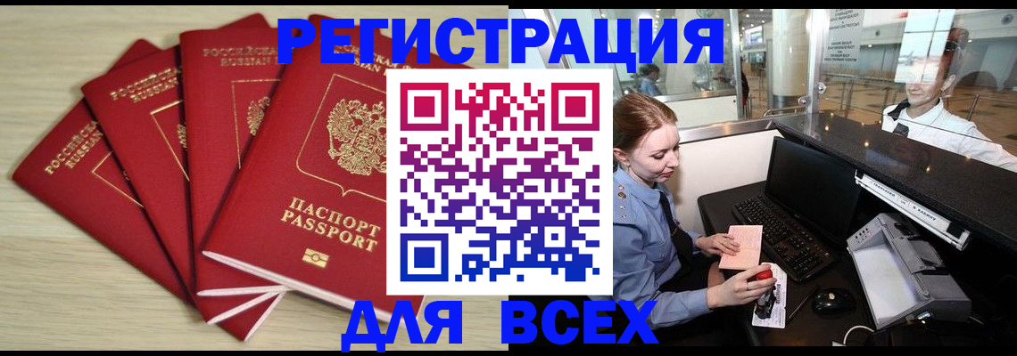 временная регистрация гарантия в Мурманске