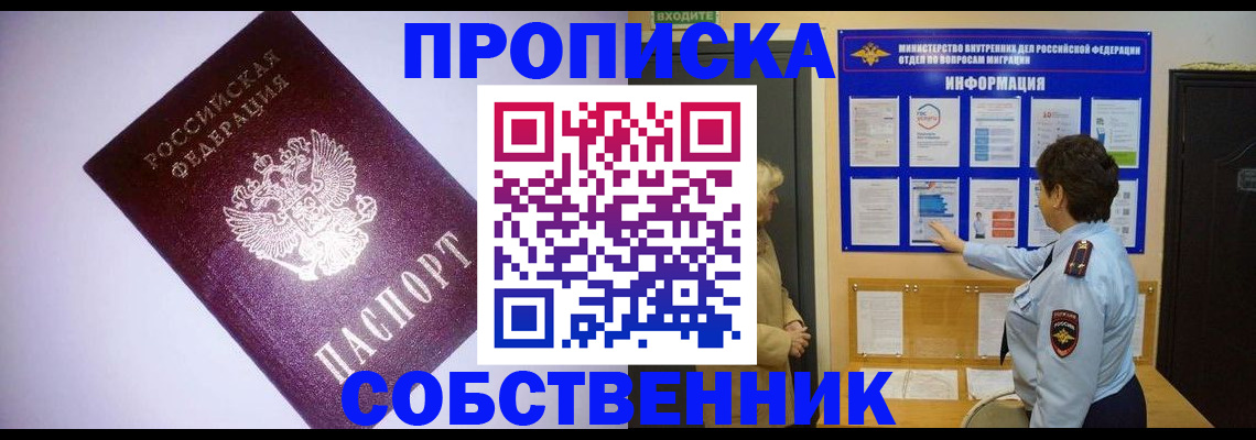 временная регистрация надежно в Мурманске